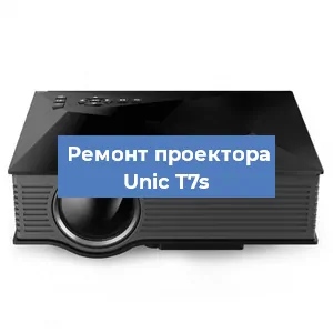 Замена линзы на проекторе Unic T7s в Ростове-на-Дону